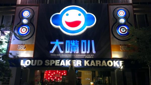 loud speaker karaoke